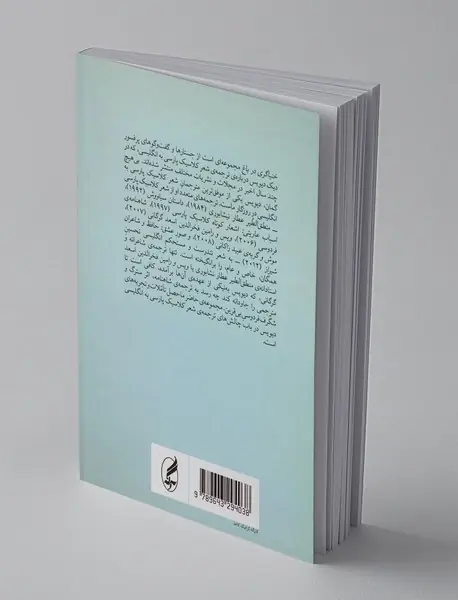 خنیاگری در باغ