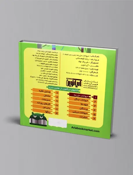 حیوانات مزرعه