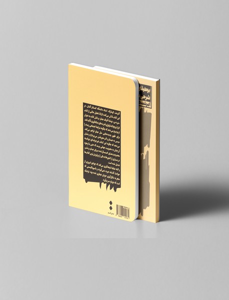 بوطیقای ناسیونال سوسیالیسم: شرحی بر کتاب «نبرد من» هیتلر