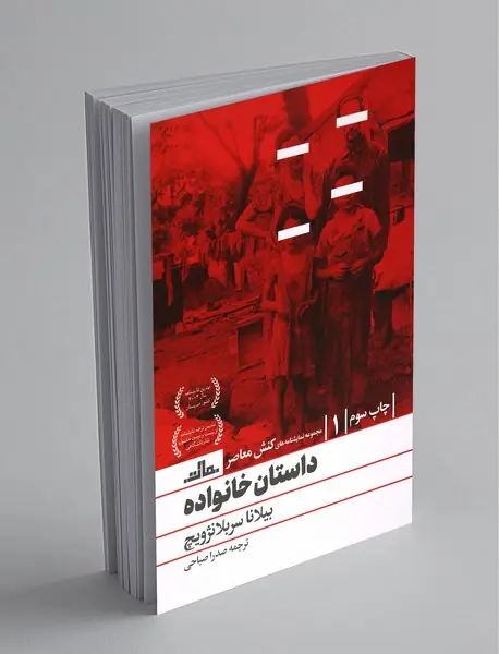 داستان خانواده