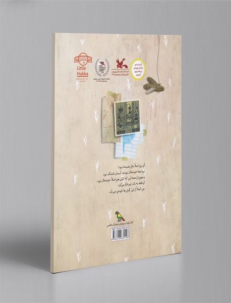 چه فکر خوبی!