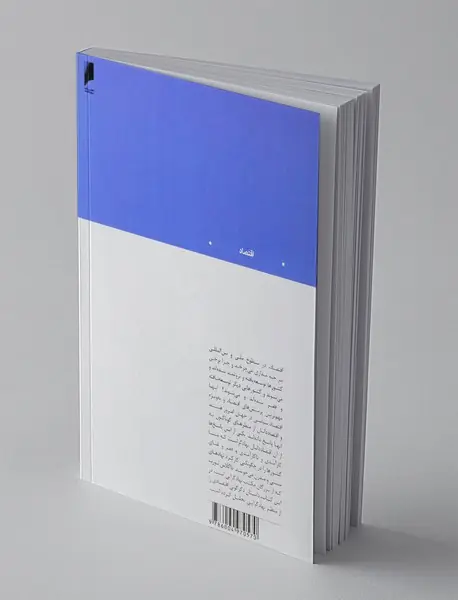 دگرگونی اقتصادی