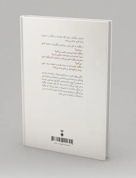 زندگی پنهان ذهن