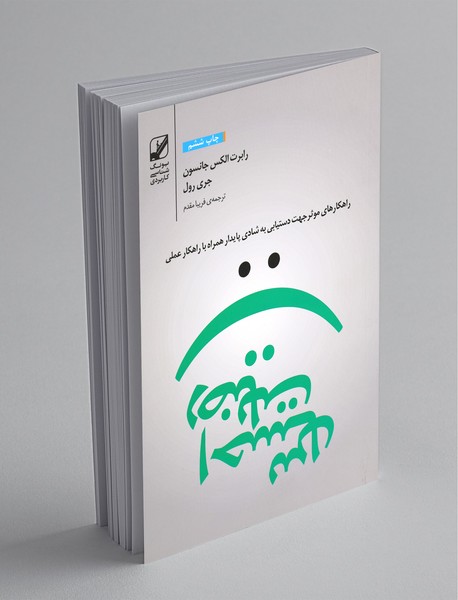 احساس رضایت