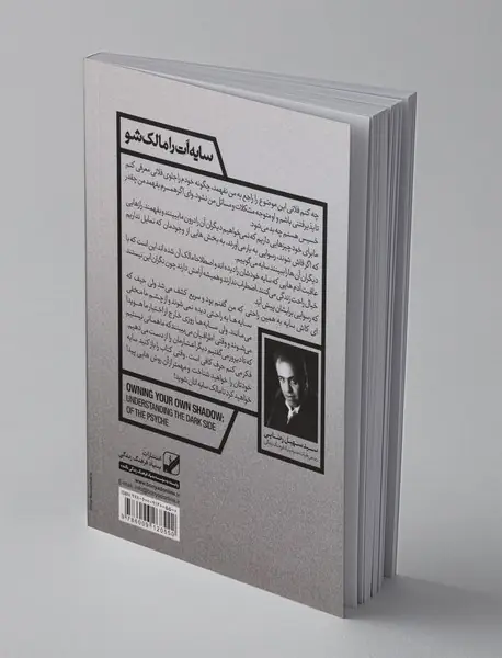 سایه‌ات را مالک شو