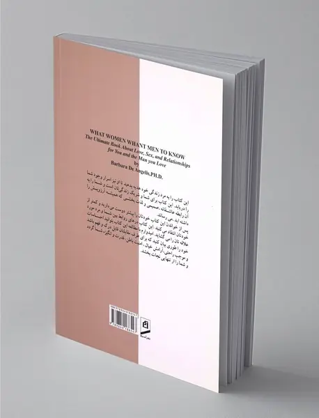 آنچه زنان می‌خواهند مردان بدانند