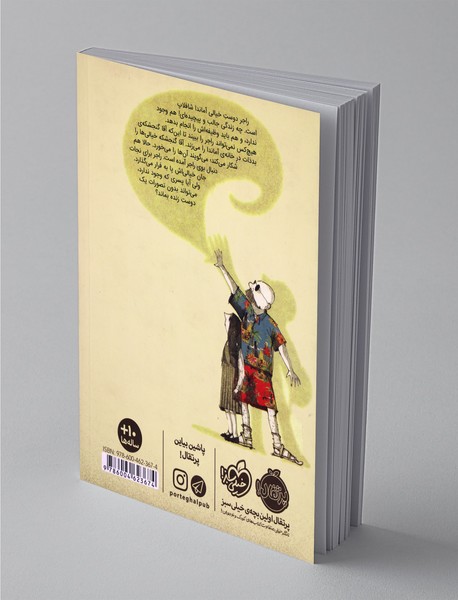 قهرمان خیالی