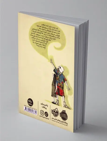 قهرمان خیالی