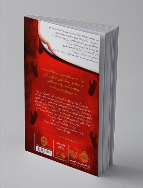 انجمن نجات تک‌شاخ 3