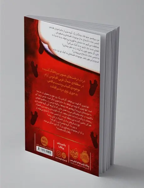 انجمن نجات تک‌شاخ 3