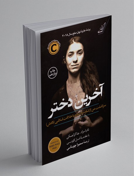 آخرین دختر آخرین دختر