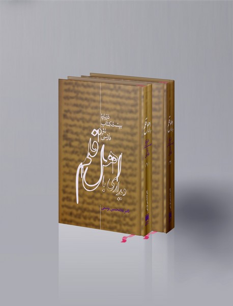 دیداری با اهل قلم