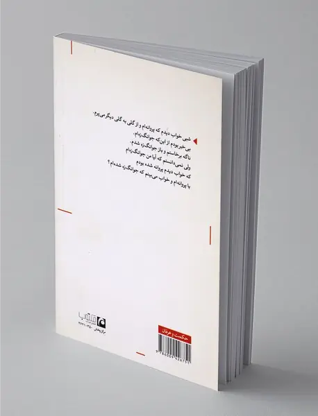 این کتاب بی فایده است