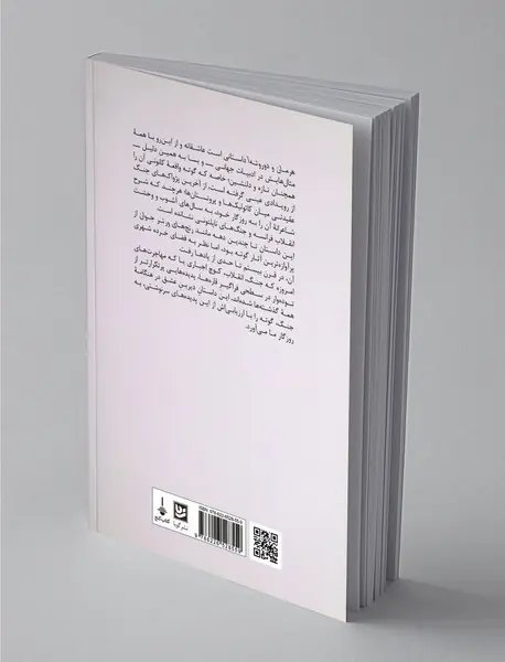 هرمان و دوروته‌آ