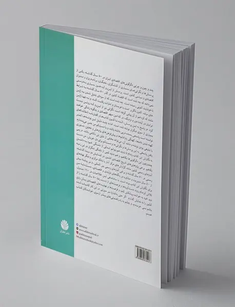 نگاهی به اقتصاد سیاسی ایران از دهه 1340 تا 1395