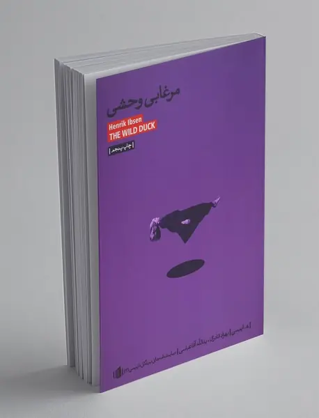 مرغابی وحشی