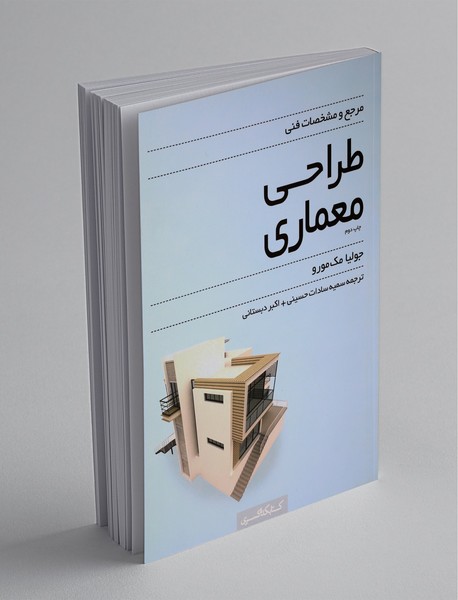 مرجع و مشخصات فنی طراحی معماری مرجع و مشخصات فنی طراحی معماری