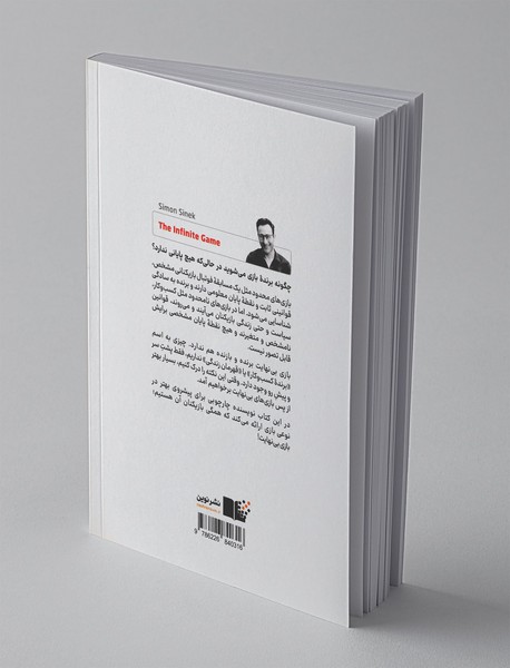 بازی بی‌نهایت