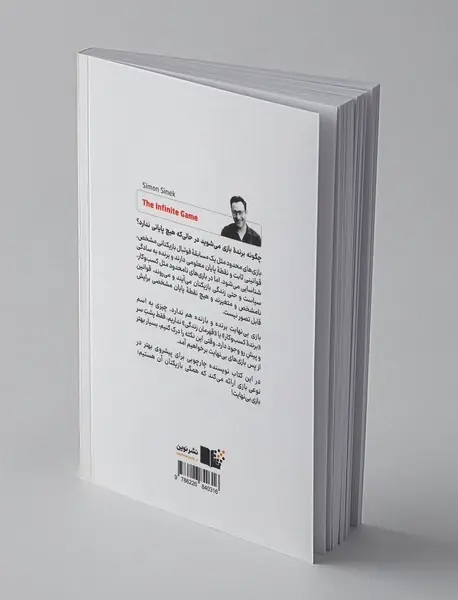 بازی بی‌نهایت