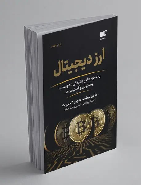 ارز دیجیتال