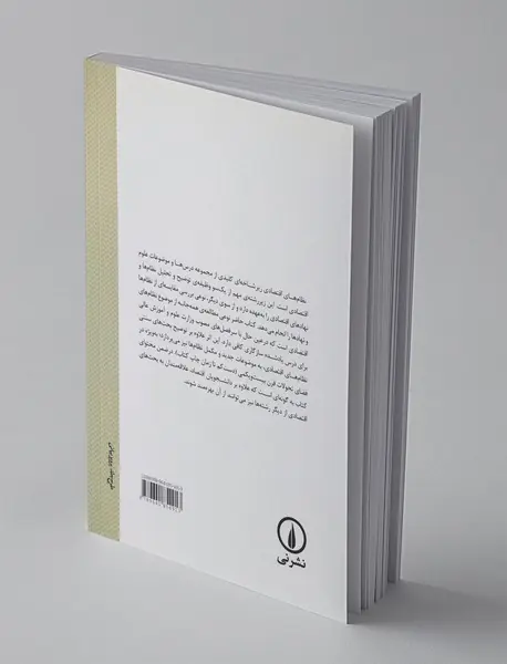 محورهای اساسی در نظام های اقتصادی