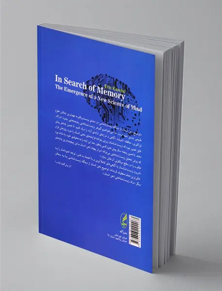 در جست و جوی حافظه