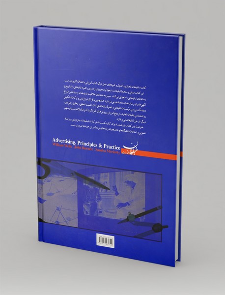 تبلیغات تجاری