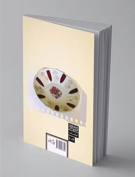 یک استکان چای تلخ