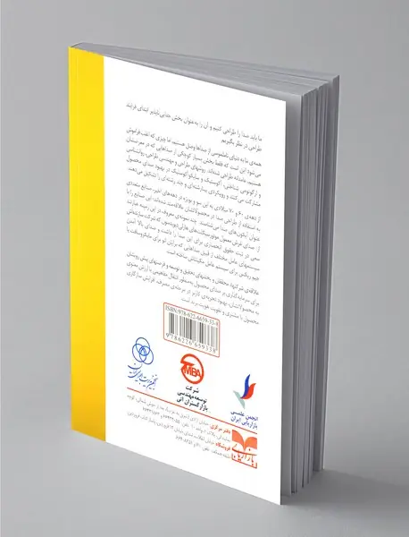 مرزهای صدا در طراحی