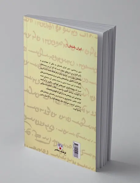 راهنمای پژوهش‌های زردشتی