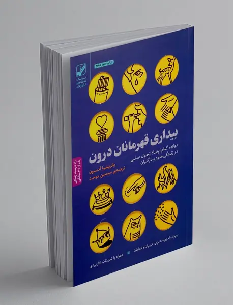 بیداری قهرمانان درون