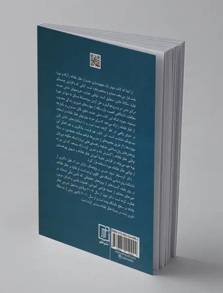 تفکر نقادانه