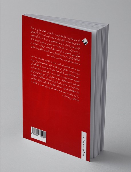 احمد فیلسوف