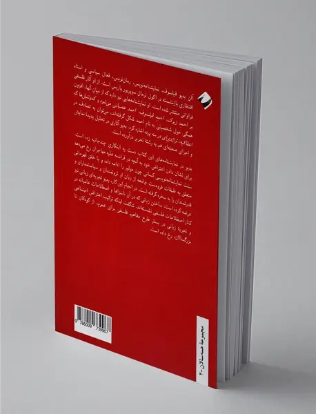 احمد فیلسوف