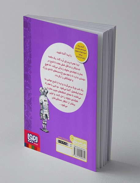 دختر خاندان گات و شبح موش