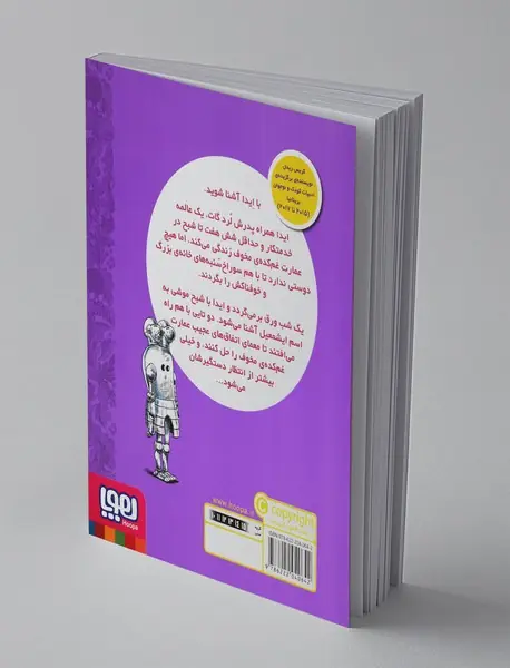 دختر خاندان گات و شبح موش