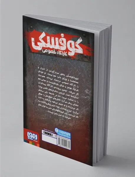 کوفسکی کارآگاه خصوصی 2