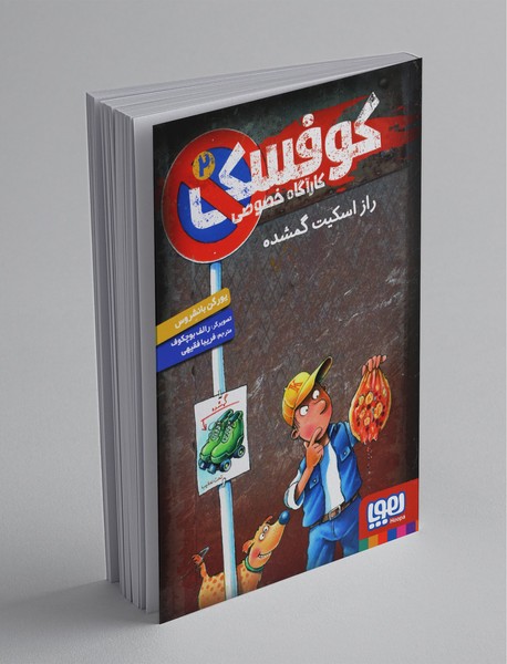 کوفسکی کارآگاه خصوصی 2