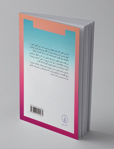 چگونه با فرزند خود گفتگو کنیم؟