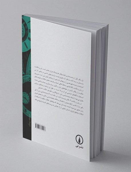 زمان و حکایت