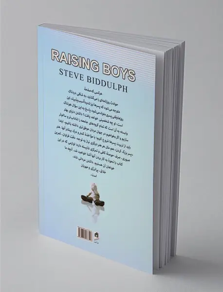 هنر پسرداری