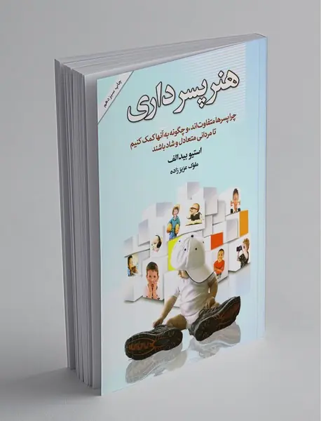 هنر پسرداری