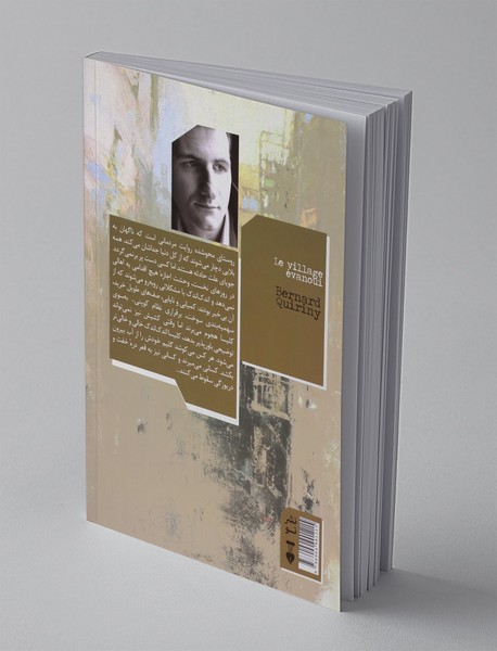 روستای محو شده