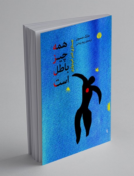 همه چیز باطل است