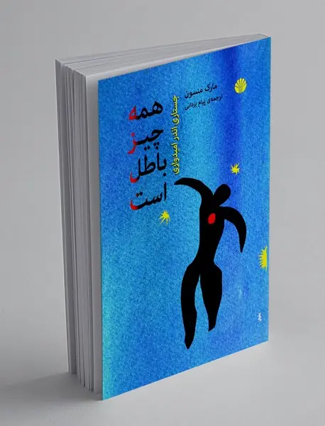 همه چیز باطل است