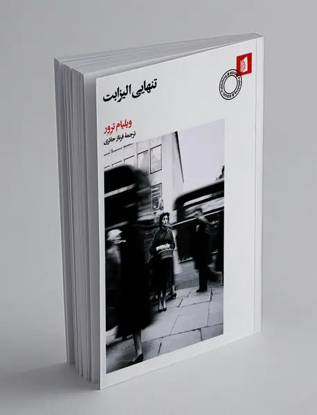 تنهایی الیزابت