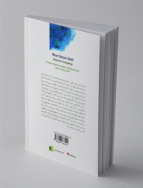 پیش به سوی اقیانوس آبی ( فراتر از رقابت )