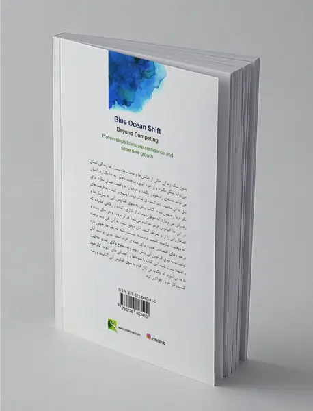 پیش به سوی اقیانوس آبی ( فراتر از رقابت )