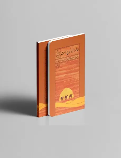 خانم فردا کوچ است