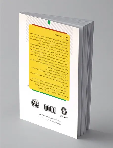 گزارش وضعیت کار در جهان 2014